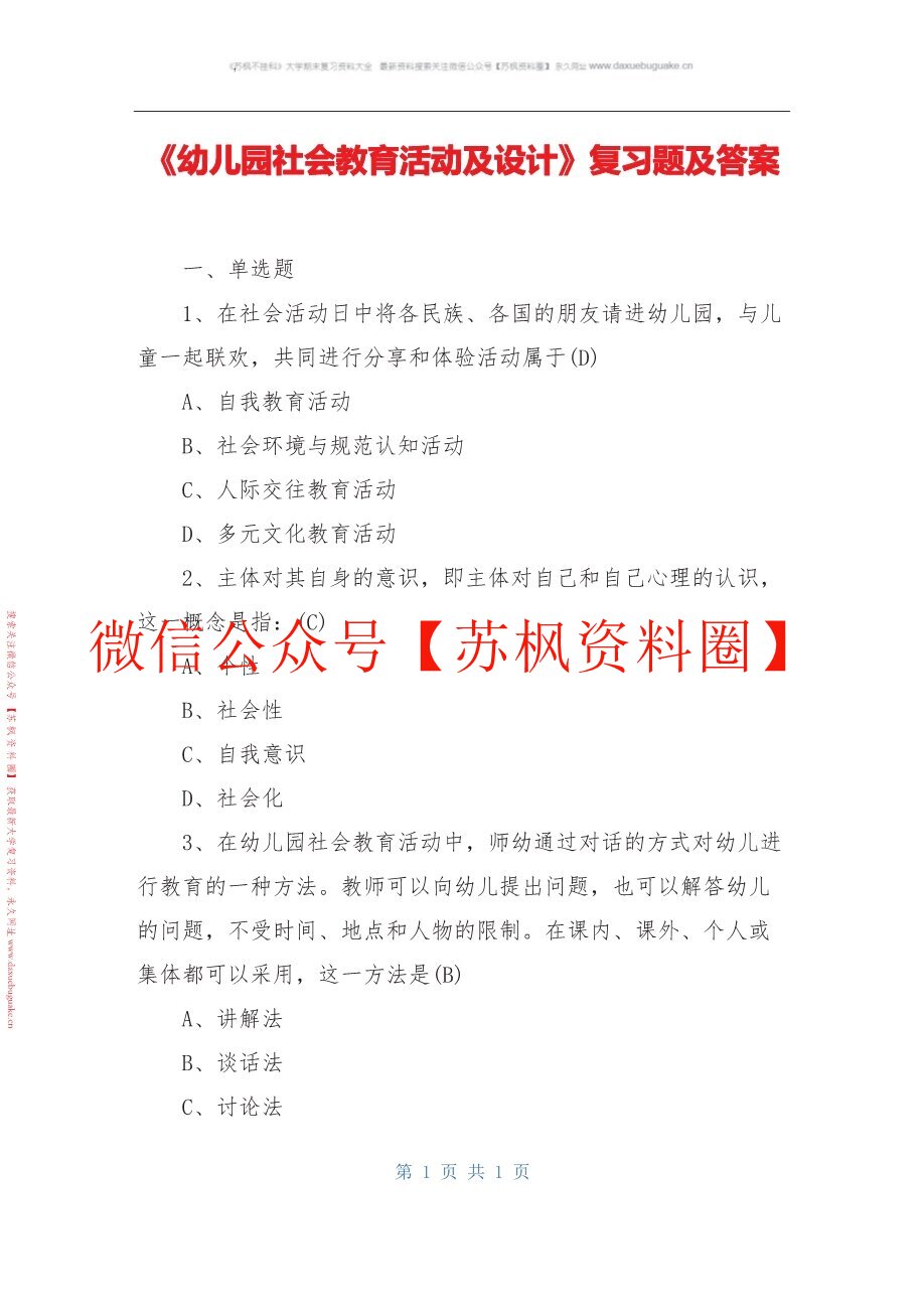 幼儿社会教育与活动指导